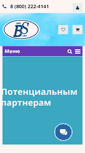 Mobile Screenshot of biosanpartner.ru