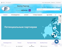 Tablet Screenshot of biosanpartner.ru